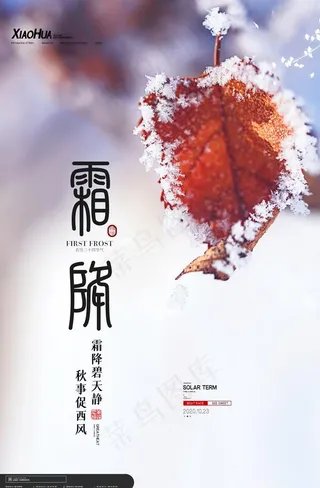 霜降图片
