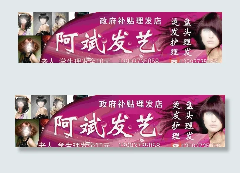 理发店门头设计图片(8079X2268(DPI:72))psd模版下载