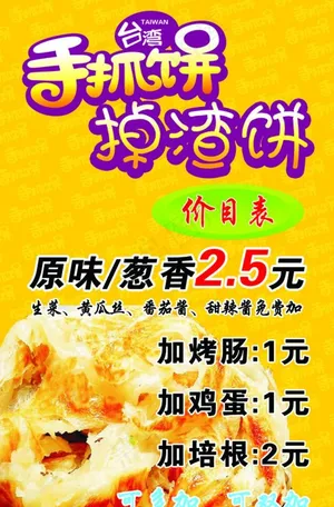 *手抓饼图片