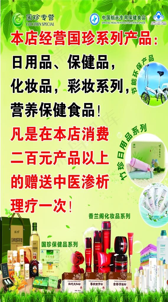 国珍产品图片(2494X4252(DPI:72))psd模版下载