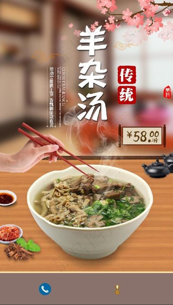 羊杂汤图片(3543X5906(DPI:300))psd模版下载