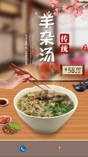 羊杂汤图片 羊杂汤图片