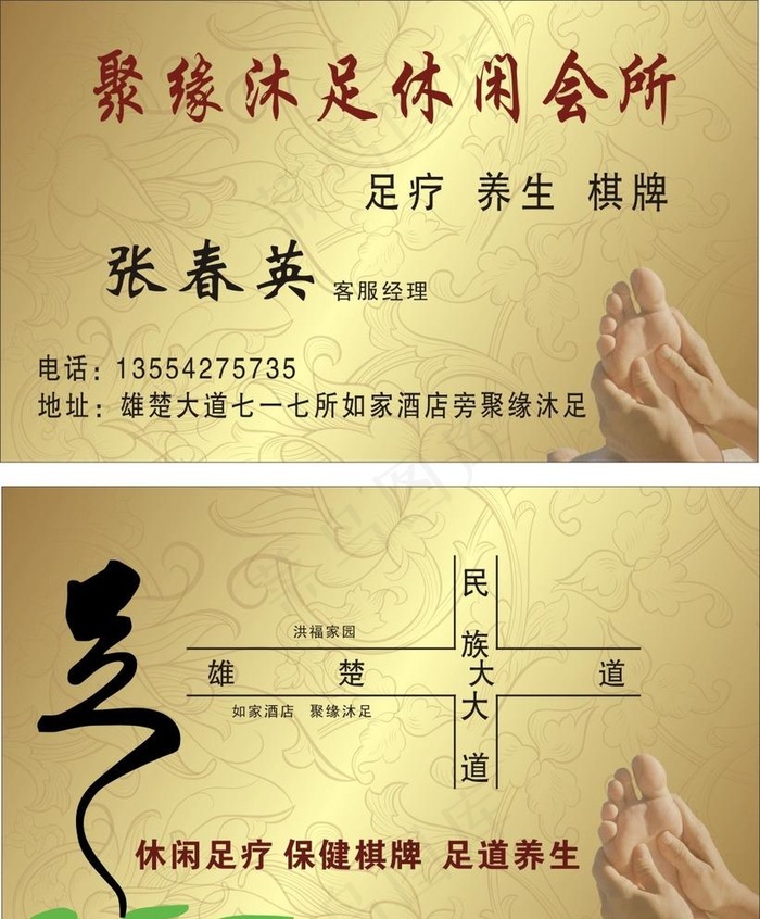 沐足名片图片