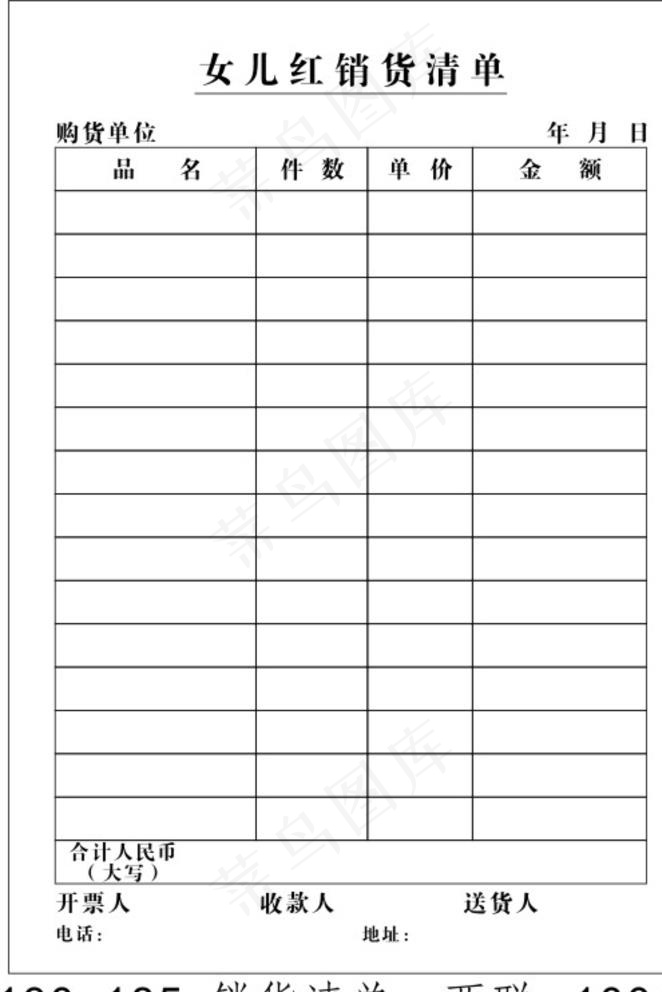 销货清单图片cdr矢量模版下载
