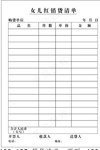 销货清单图片