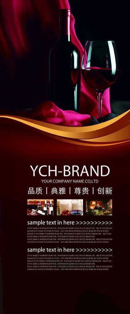 红酒展架图片(3150X7087(DPI:100))psd模版下载