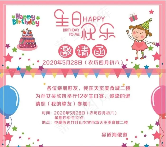 生日邀请函图片cdr矢量模版下载