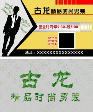 男装名片图片