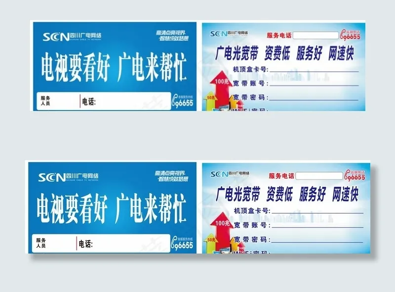 广电名片图片(210X297)cdr矢量模版下载