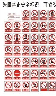 禁止标识图片