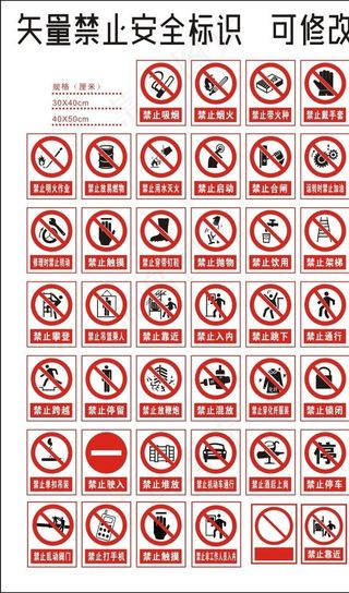 禁止标识图片