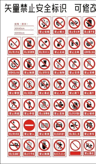 禁止标识图片