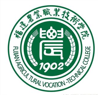 福建农业职业技术学院图片