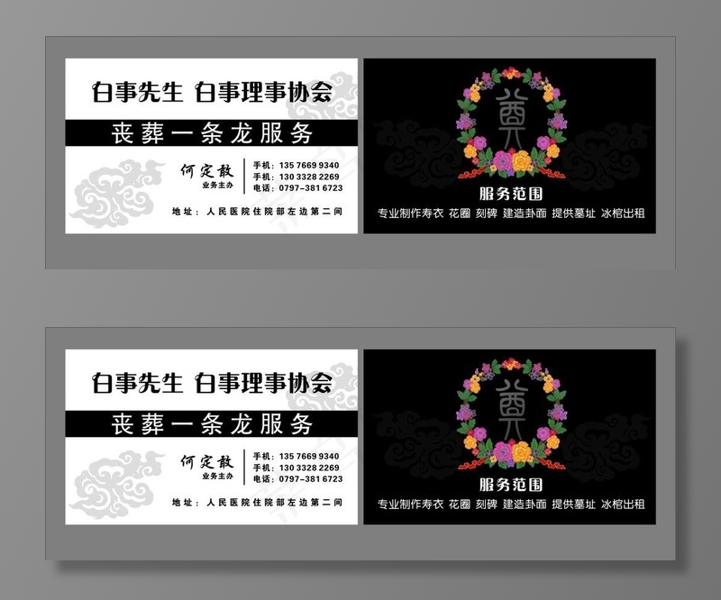 丧葬名片图片