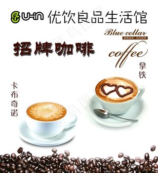 咖啡海报图片