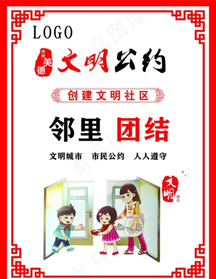 文明公约展板图片cdr矢量模版下载