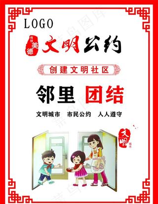 文明公约展板图片