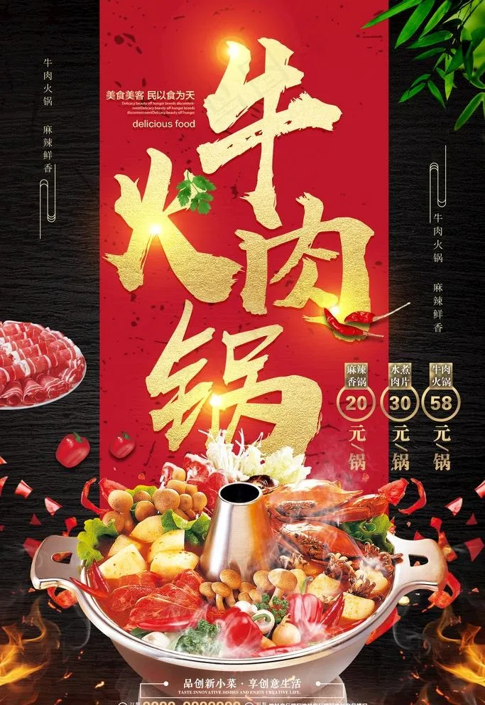 牛肉火锅图片psd模版下载