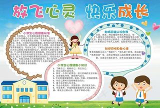 心理健康小报图片