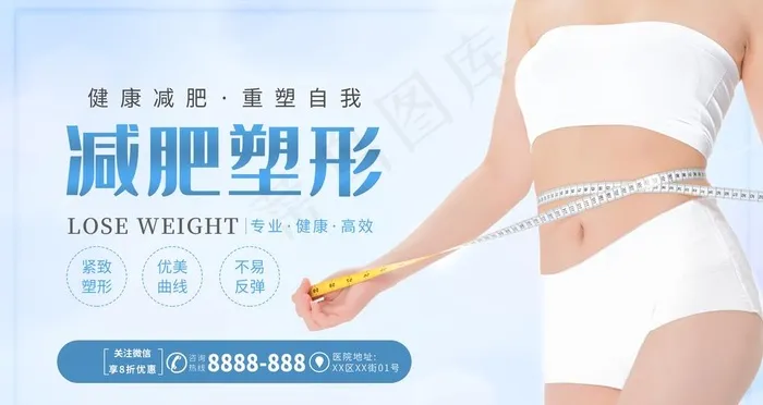 减肥图片(4724X2657(DPI:150))psd模版下载