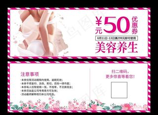 美容优惠券图片
