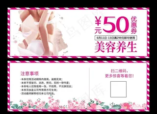 美容优惠券图片