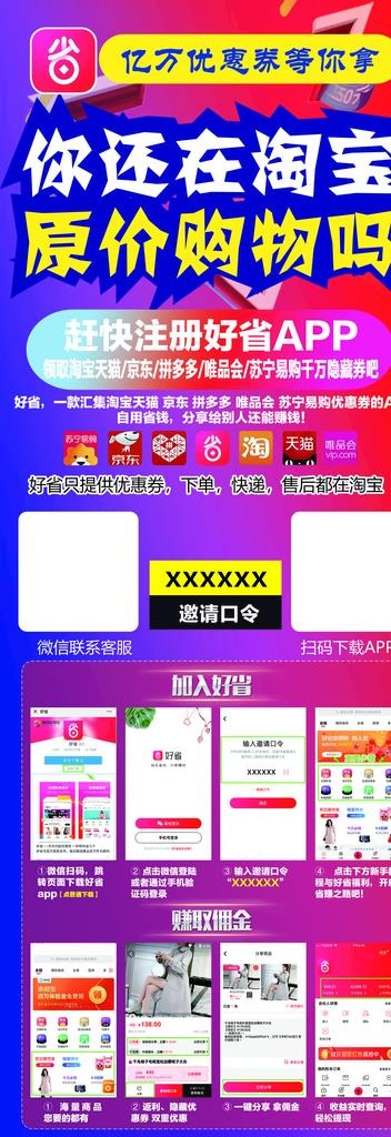好省app展架psd图片(2268X6047(DPI:96))psd模版下载