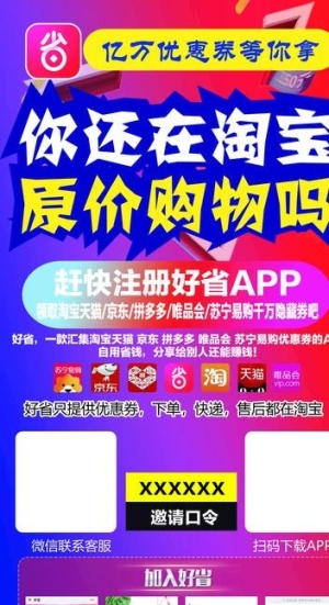 好省app展架psd图片