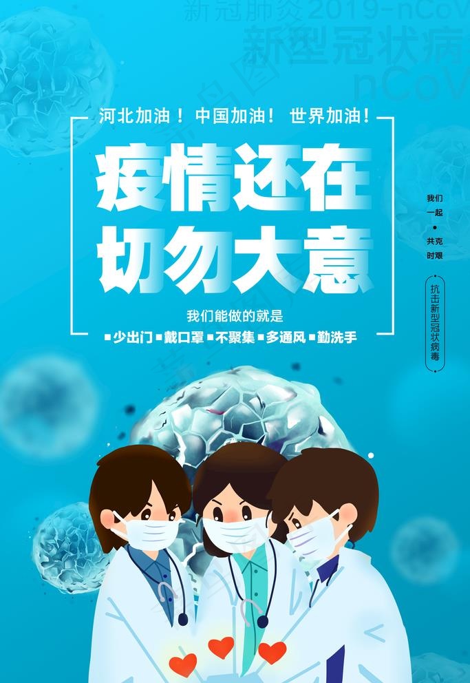 抗击疫情图片(3543X5315(DPI:150))psd模版下载