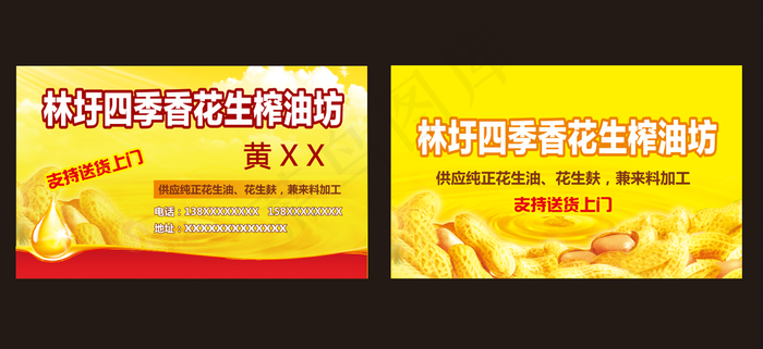 花生油名片图片cdr矢量模版下载