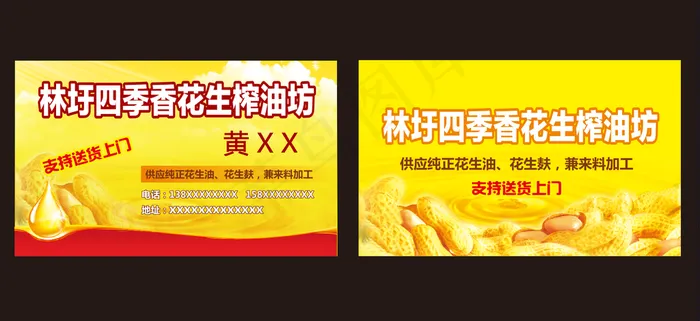 花生油名片图片cdr矢量模版下载