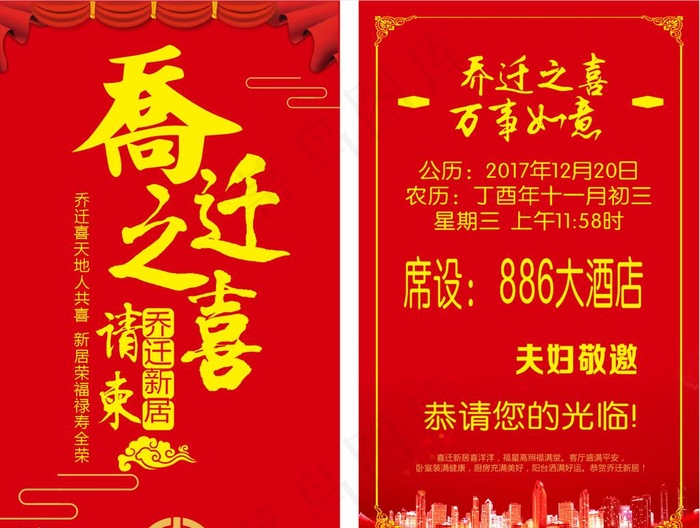 乔迁之喜图片