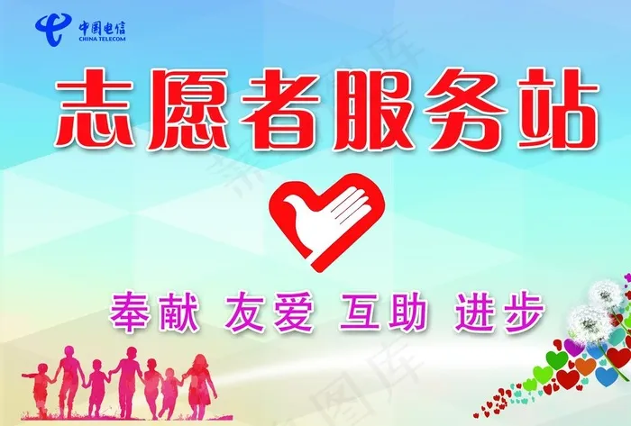 志愿者服务站图片