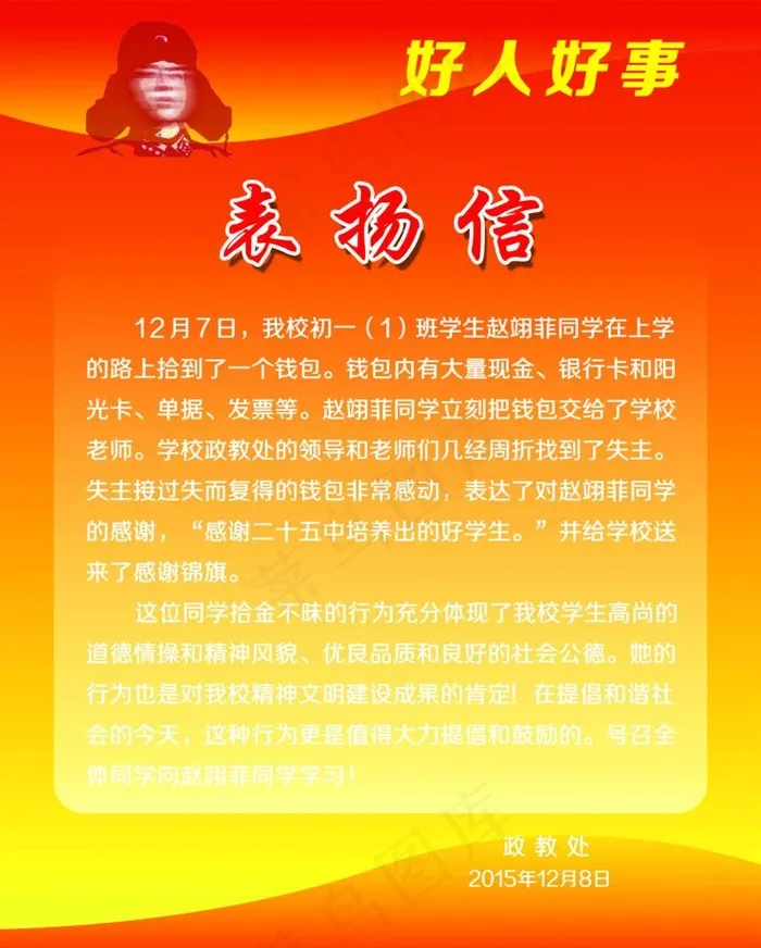 好人好事表扬信图片psd模版下载