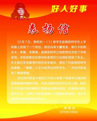 好人好事表扬信图片