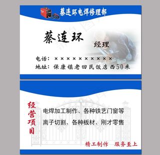 电焊名片图片