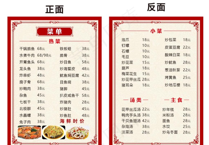 小酒馆菜单价目表图片cdr矢量模版下载