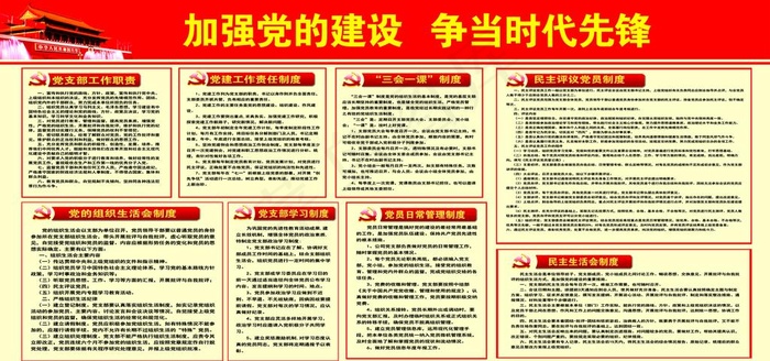 加强党的建设  争当时代先锋图片(9449X4724(DPI:100))psd模版下载