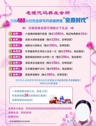 美容养生彩页宣传单图片