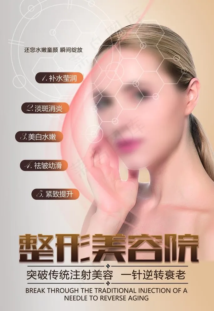 美容整形图片