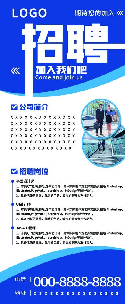 招聘展架图片psd模版下载
