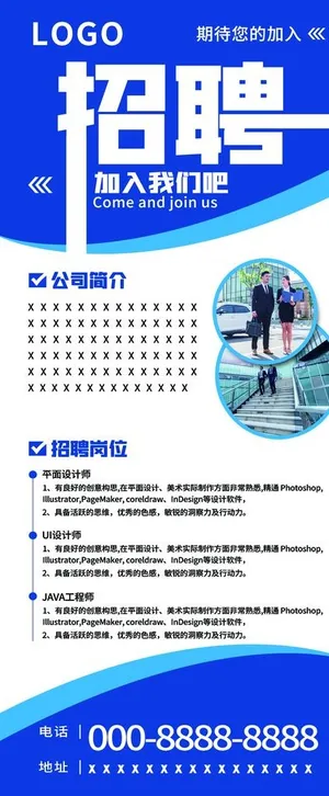 招聘展架图片
