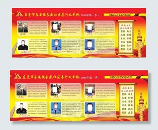 长安镇善行义举榜宣传海报图片