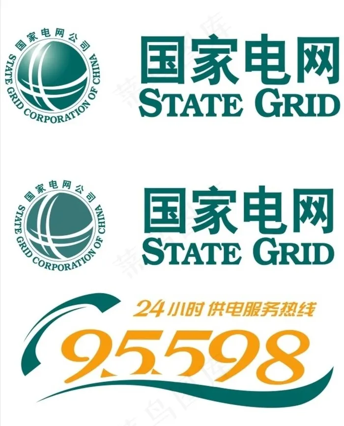 国家电网 logo图片ai矢量模版下载
