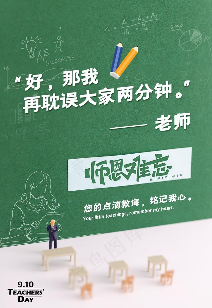 教师节图片(3543X5315(DPI:300))psd模版下载