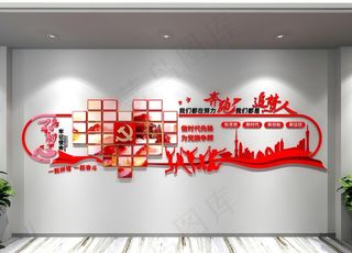 党建文化墙图片
