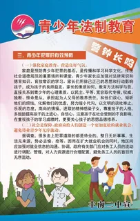青少年法制教育图片