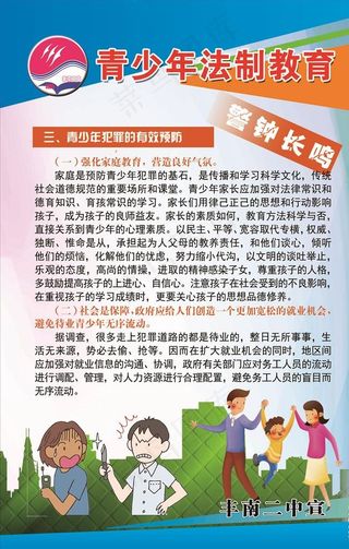 青少年法制教育图片