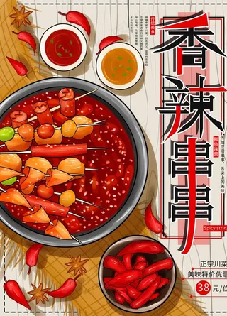 香辣串串图片
