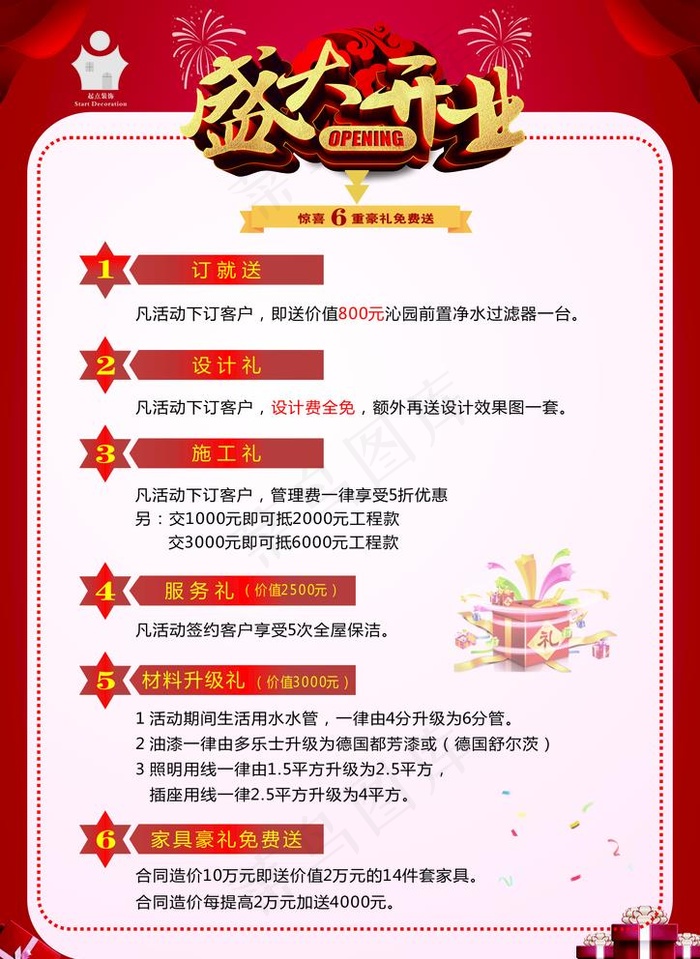 装饰公司开业宣传单图片cdr矢量模版下载